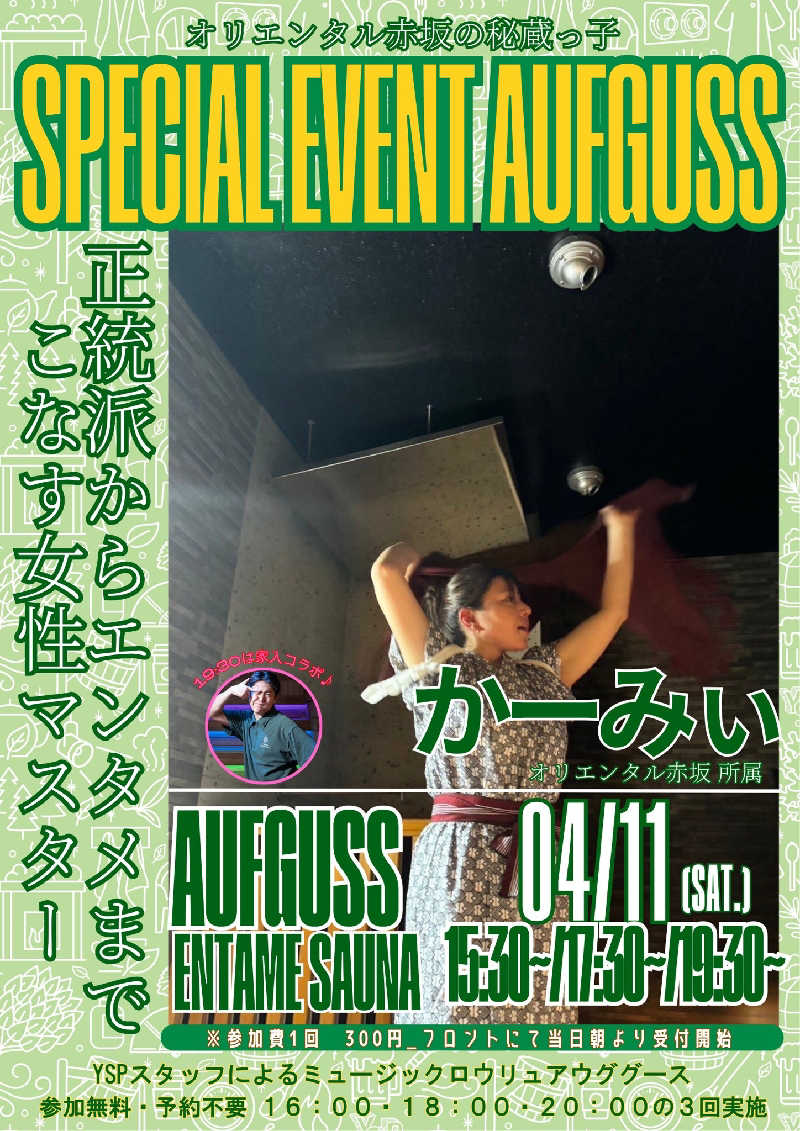 いな🧚‍♂️せんさんのYUBUNE SAUNA PARK はにゅうの湯のサ活写真