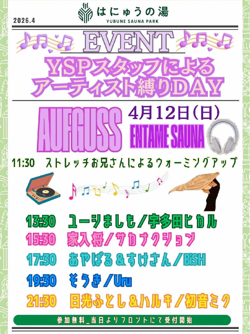 いな🧚‍♂️せんさんのYUBUNE SAUNA PARK はにゅうの湯のサ活写真