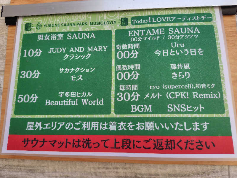 いな🧚‍♂️せんさんのYUBUNE SAUNA PARK はにゅうの湯のサ活写真