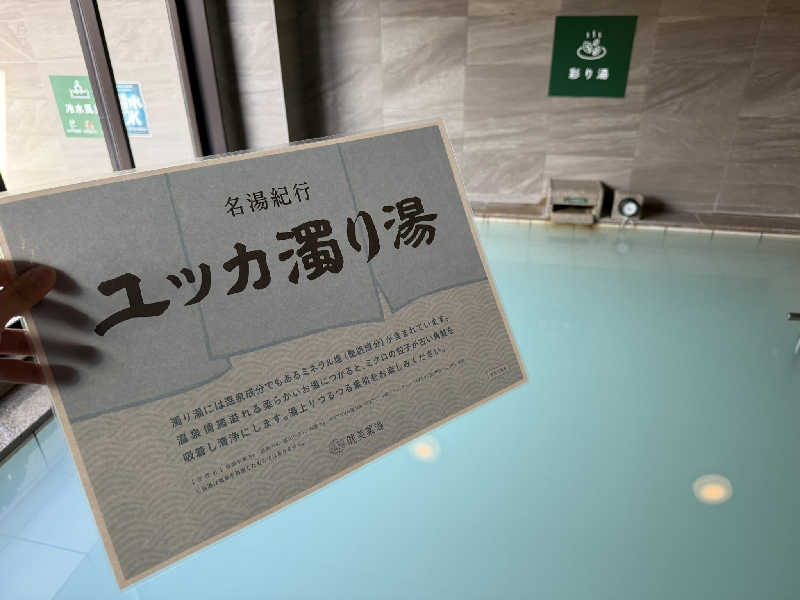 いな🧚‍♂️せんさんのYUBUNE SAUNA PARK はにゅうの湯のサ活写真