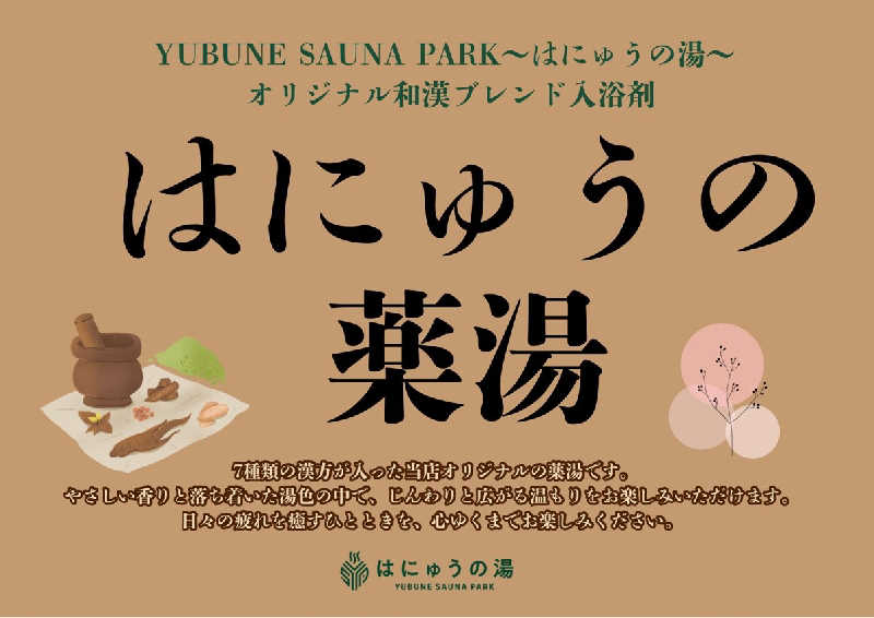いな🧚‍♂️せんさんのYUBUNE SAUNA PARK はにゅうの湯のサ活写真