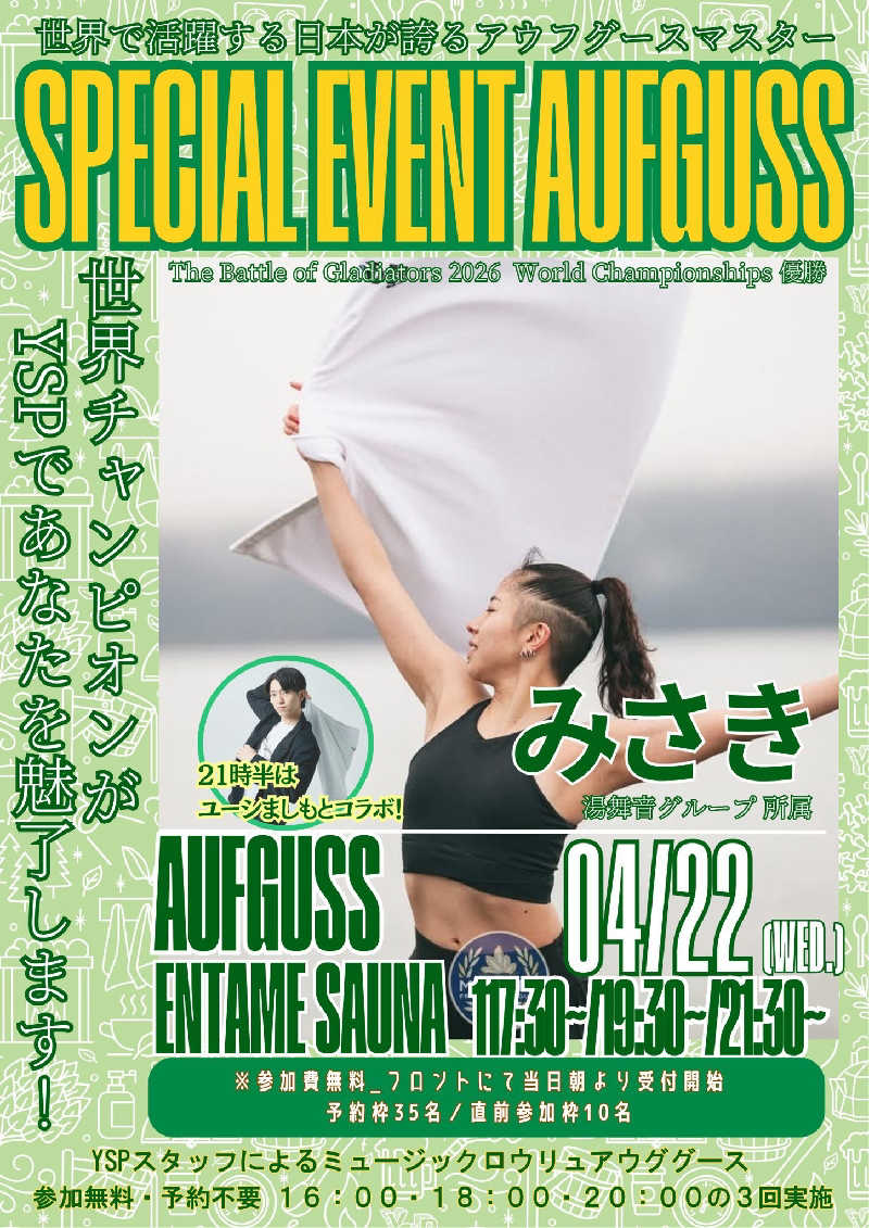 いな🧚‍♂️せんさんのYUBUNE SAUNA PARK はにゅうの湯のサ活写真