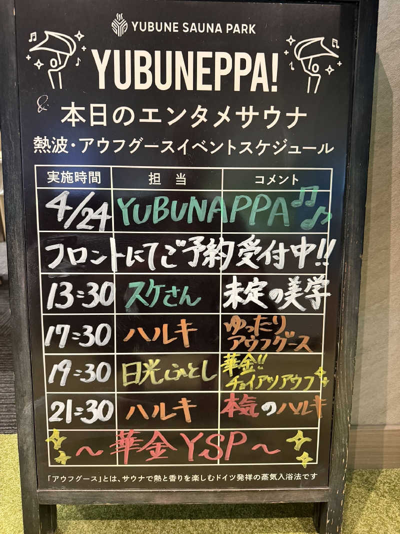 いな🧚‍♂️せんさんのYUBUNE SAUNA PARK はにゅうの湯のサ活写真