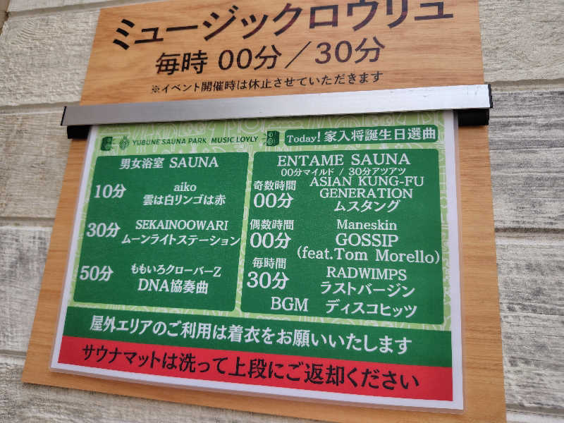 いな🧚‍♂️せんさんのYUBUNE SAUNA PARK はにゅうの湯のサ活写真