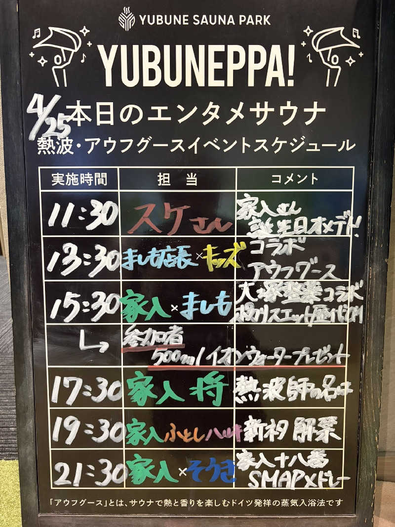 いな🧚‍♂️せんさんのYUBUNE SAUNA PARK はにゅうの湯のサ活写真