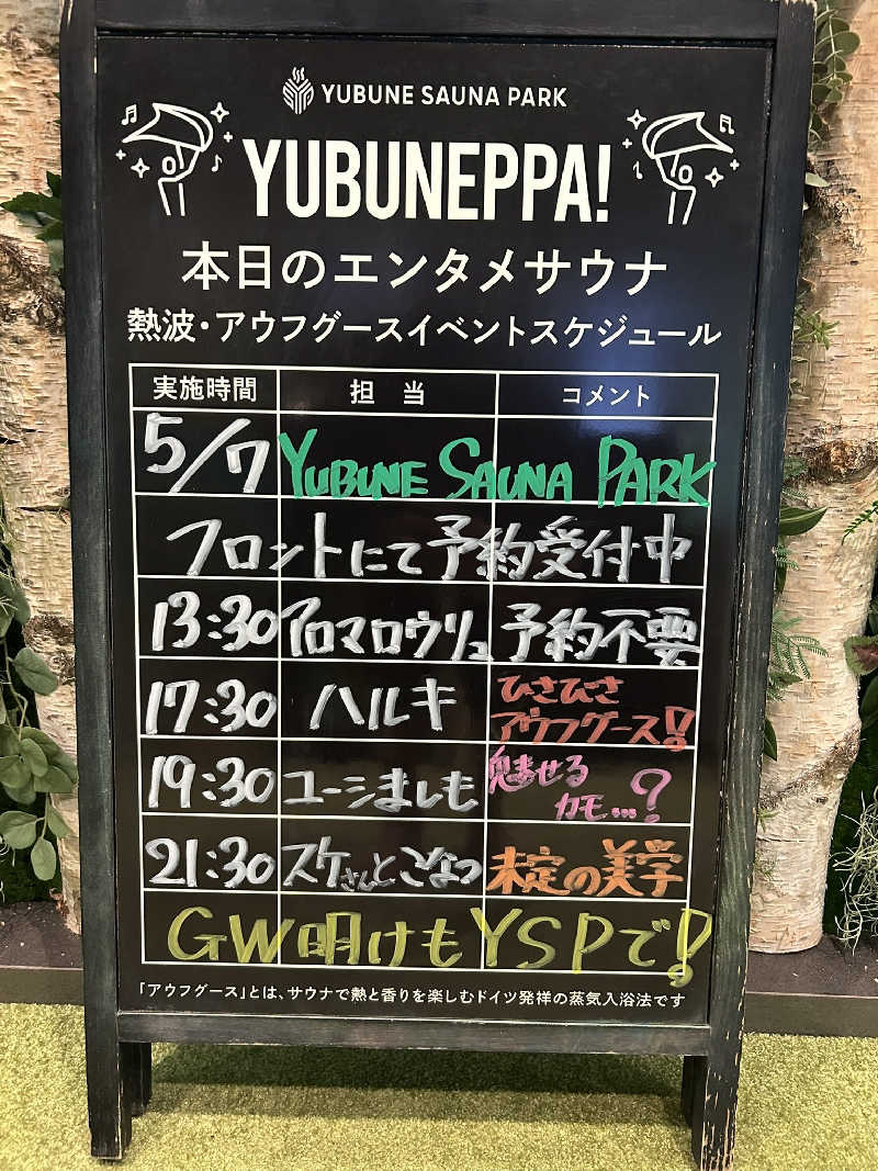 いな🧚‍♂️せんさんのYUBUNE SAUNA PARK はにゅうの湯のサ活写真