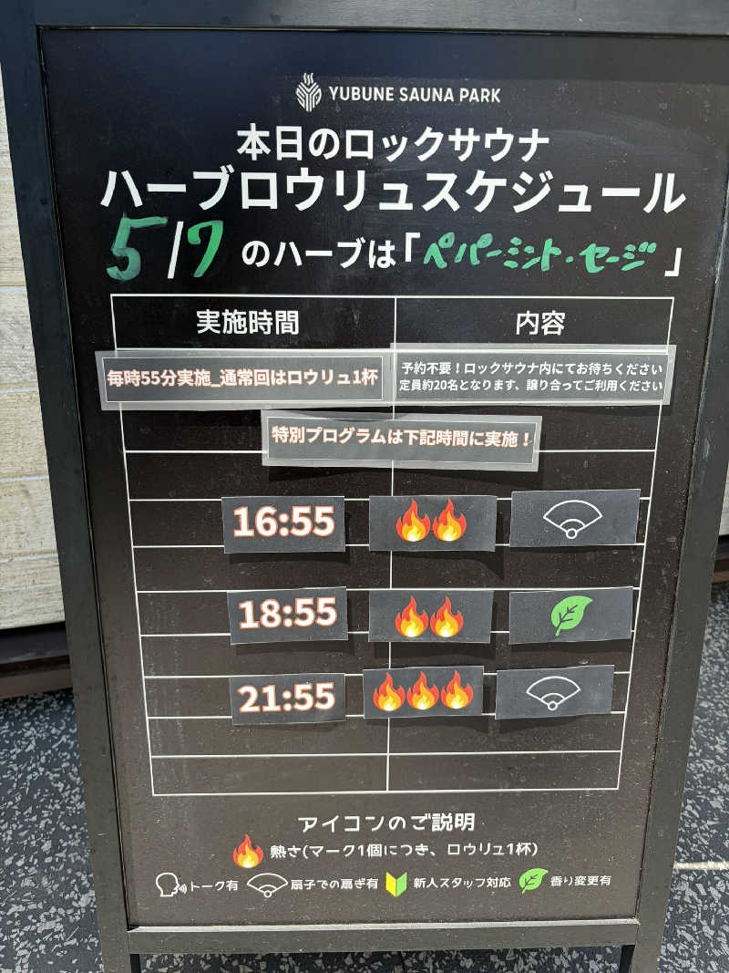 いな🧚‍♂️せんさんのYUBUNE SAUNA PARK はにゅうの湯のサ活写真