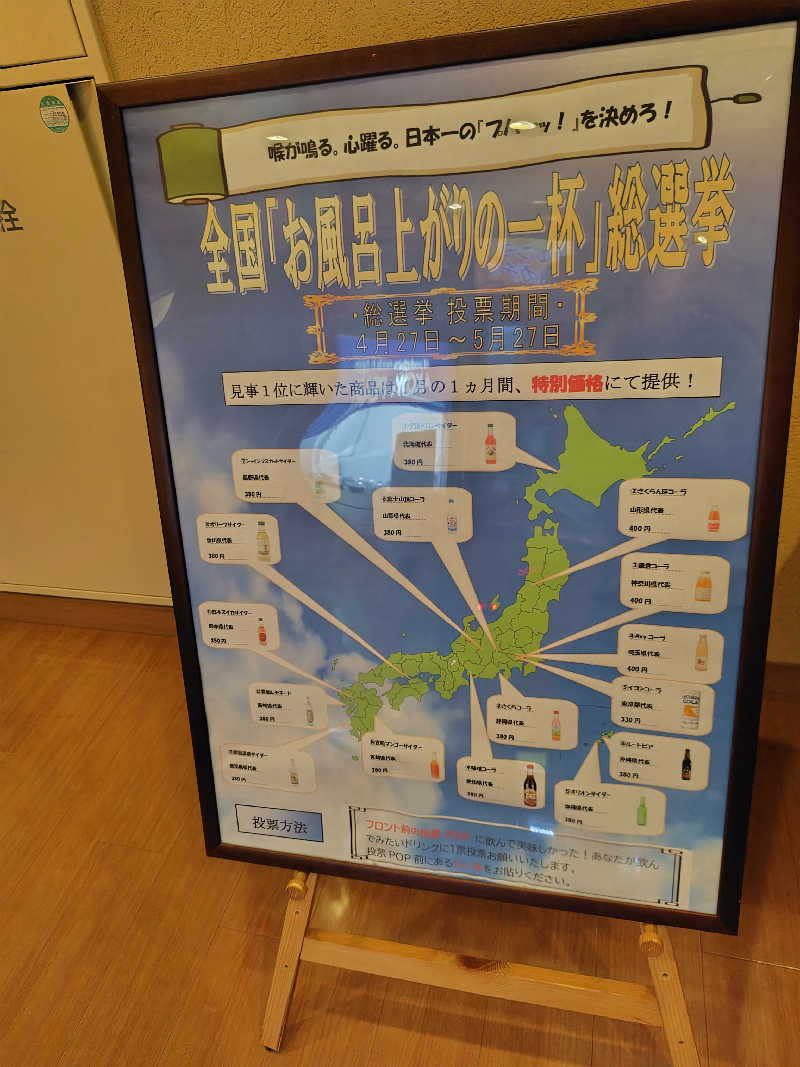 いな🧚‍♂️せんさんの上尾天然温泉 日々喜の湯のサ活写真
