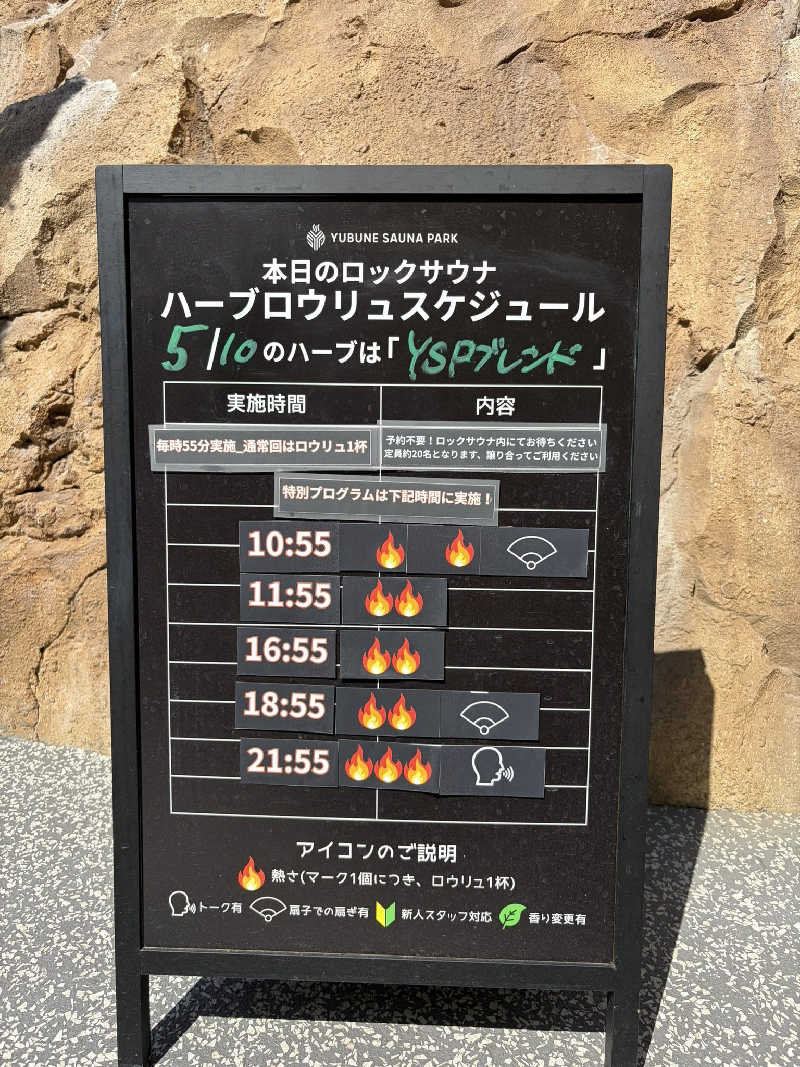 いな🧚‍♂️せんさんのYUBUNE SAUNA PARK はにゅうの湯のサ活写真