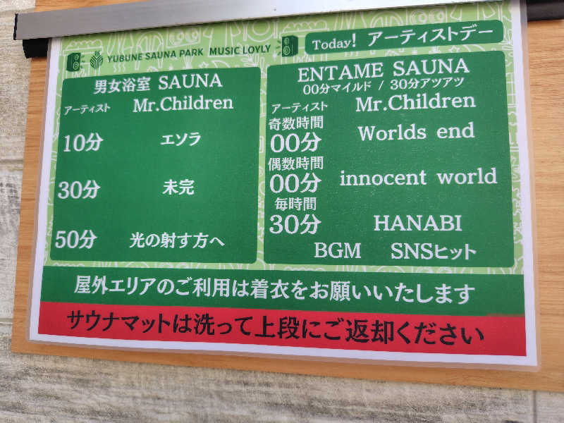 いな🧚‍♂️せんさんのYUBUNE SAUNA PARK はにゅうの湯のサ活写真