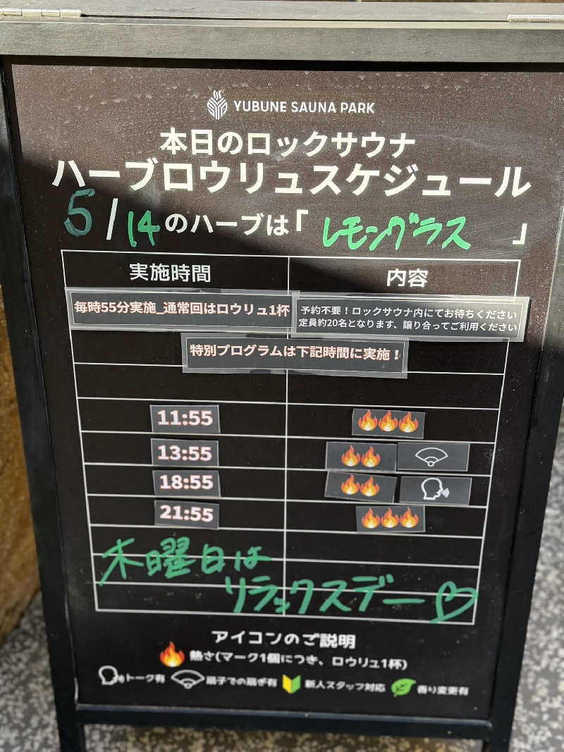 いな🧚‍♂️せんさんのYUBUNE SAUNA PARK はにゅうの湯のサ活写真