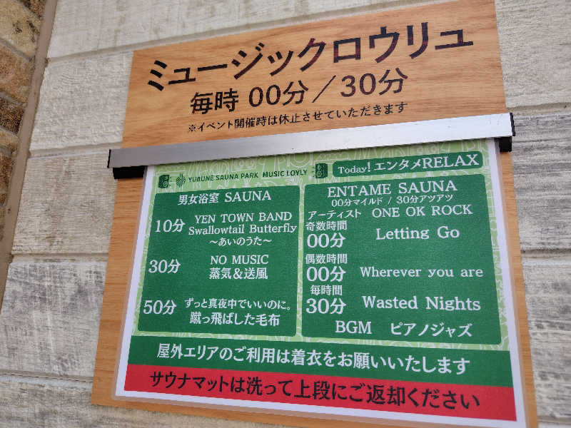 いな🧚‍♂️せんさんのYUBUNE SAUNA PARK はにゅうの湯のサ活写真