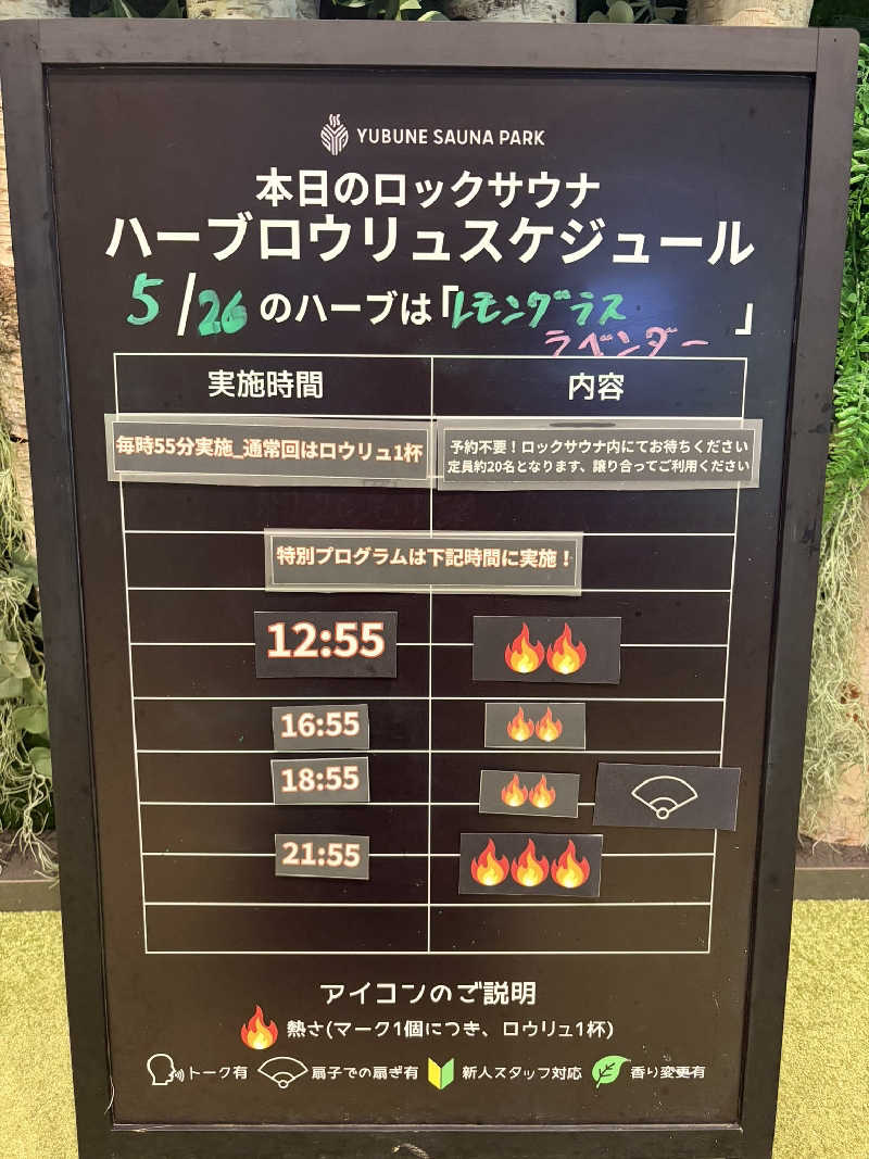 いな🧚‍♂️せんさんのYUBUNE SAUNA PARK はにゅうの湯のサ活写真