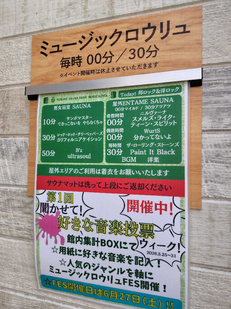 いな🧚‍♂️せんさんのYUBUNE SAUNA PARK はにゅうの湯のサ活写真