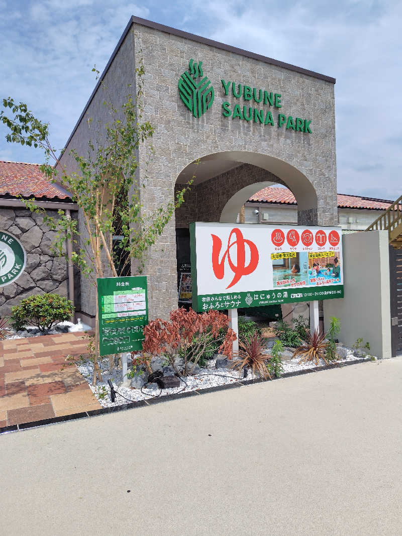 いな🧚‍♂️せんさんのYUBUNE SAUNA PARK はにゅうの湯のサ活写真