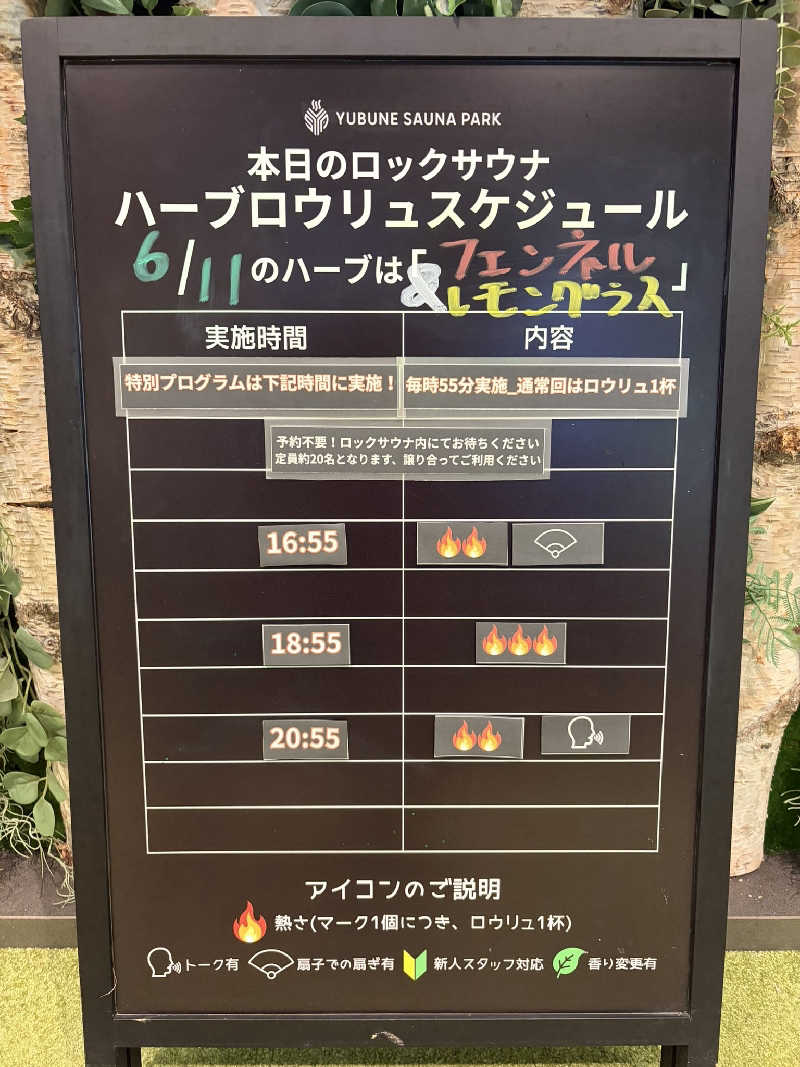 いな🧚‍♂️せんさんのYUBUNE SAUNA PARK はにゅうの湯のサ活写真