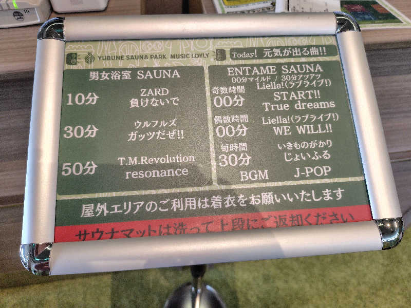 いな🧚‍♂️せんさんのYUBUNE SAUNA PARK はにゅうの湯のサ活写真