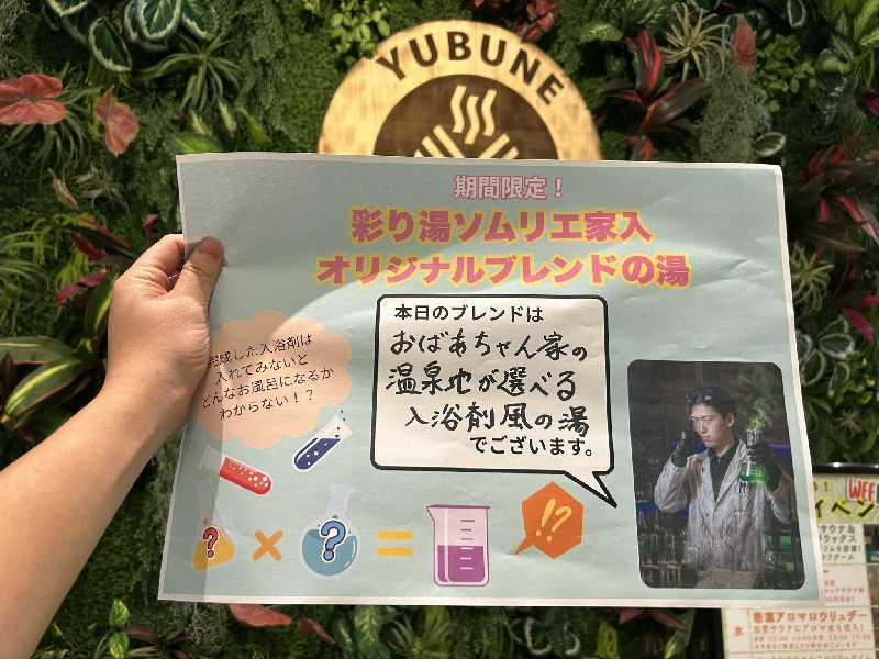 いな🧚‍♂️せんさんのYUBUNE SAUNA PARK はにゅうの湯のサ活写真