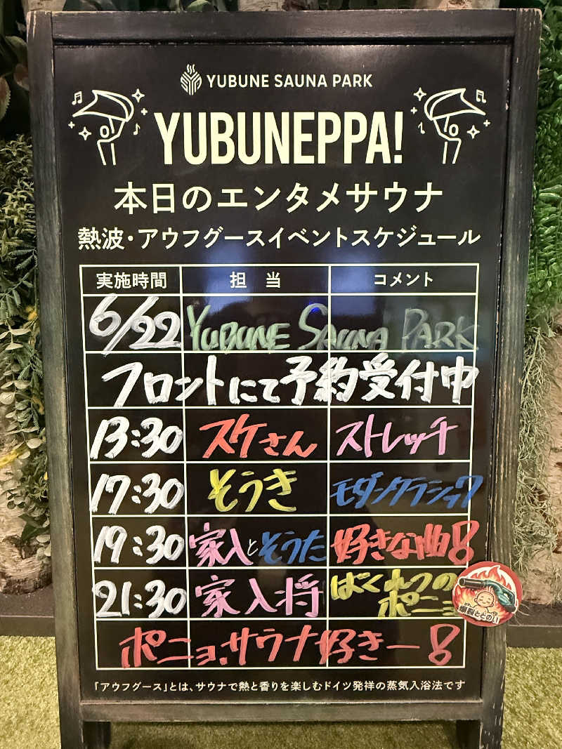 いな🧚‍♂️せんさんのYUBUNE SAUNA PARK はにゅうの湯のサ活写真