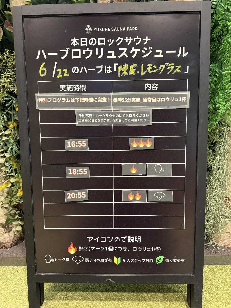 いな🧚‍♂️せんさんのYUBUNE SAUNA PARK はにゅうの湯のサ活写真