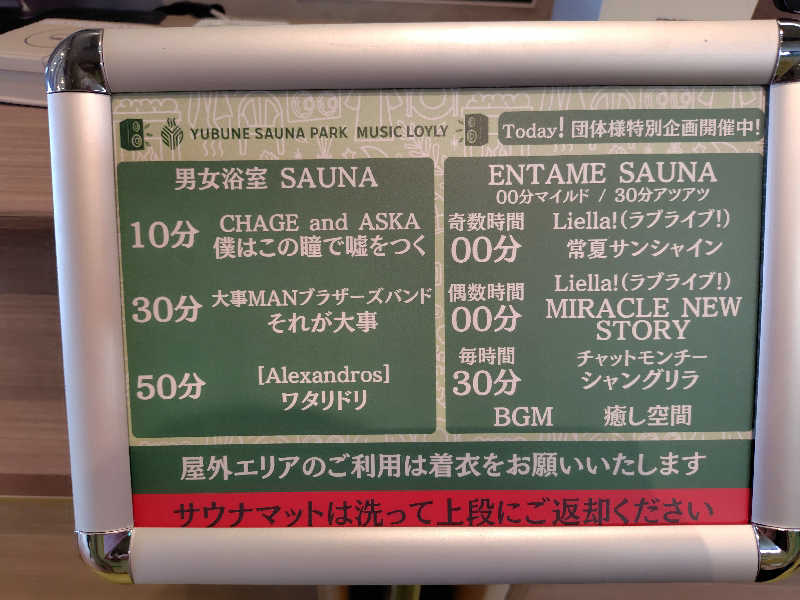 いな🧚‍♂️せんさんのYUBUNE SAUNA PARK はにゅうの湯のサ活写真