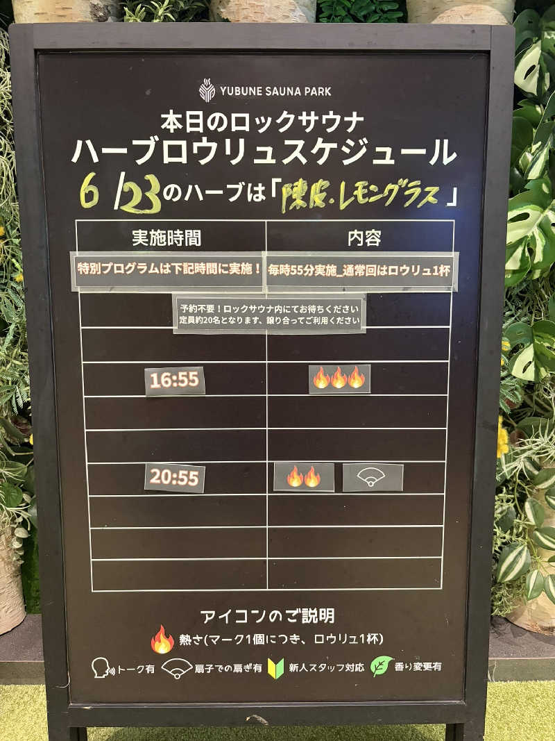 いな🧚‍♂️せんさんのYUBUNE SAUNA PARK はにゅうの湯のサ活写真