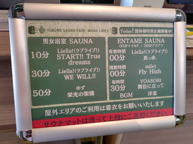 いな🧚‍♂️せんさんのYUBUNE SAUNA PARK はにゅうの湯のサ活写真