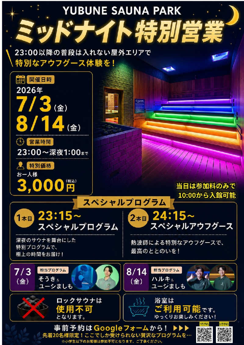 いな🧚‍♂️せんさんのYUBUNE SAUNA PARK はにゅうの湯のサ活写真