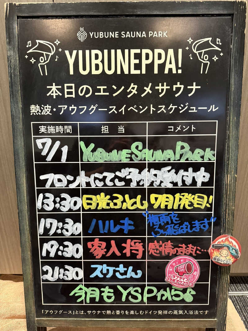 いな🧚‍♂️せんさんのYUBUNE SAUNA PARK はにゅうの湯のサ活写真