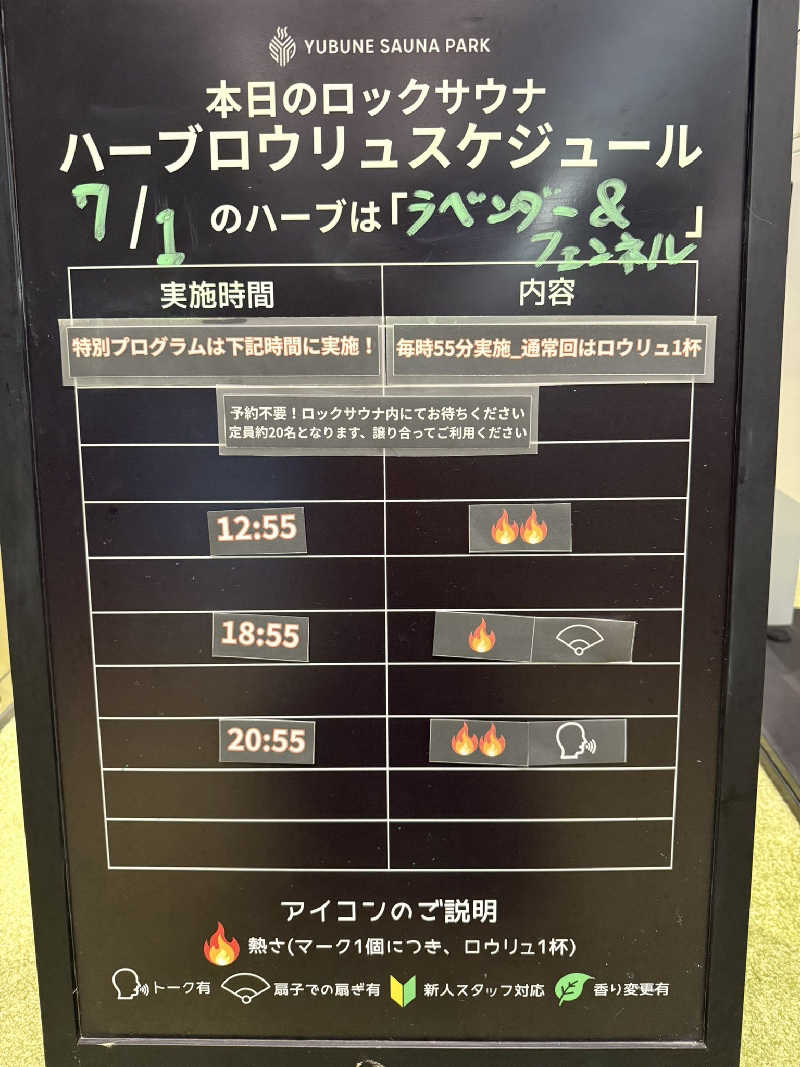 いな🧚‍♂️せんさんのYUBUNE SAUNA PARK はにゅうの湯のサ活写真