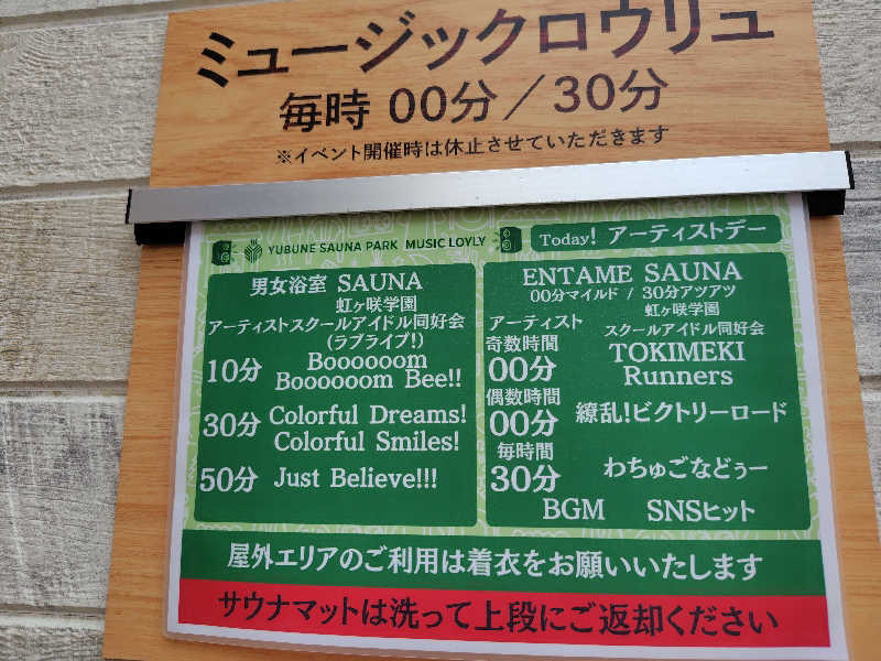 いな🧚‍♂️せんさんのYUBUNE SAUNA PARK はにゅうの湯のサ活写真