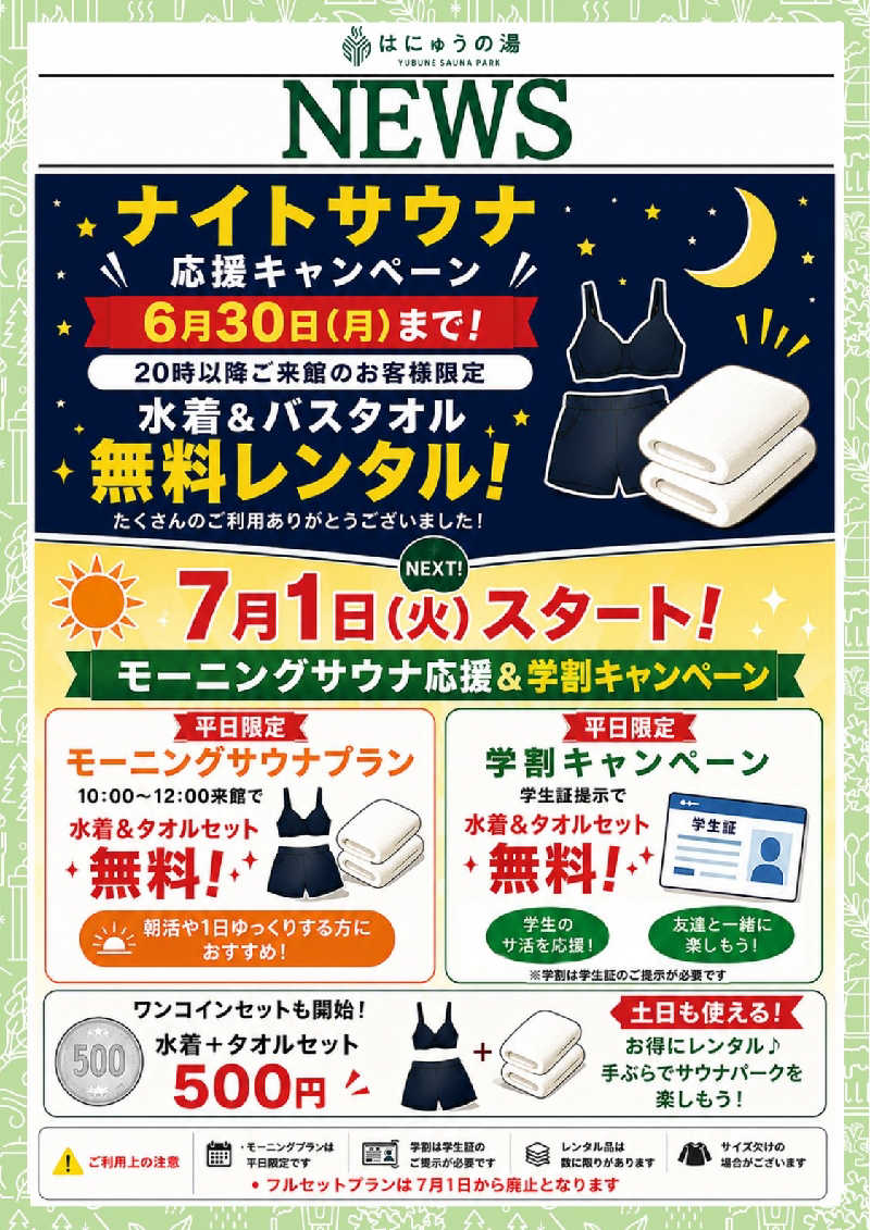 いな🧚‍♂️せんさんのYUBUNE SAUNA PARK はにゅうの湯のサ活写真