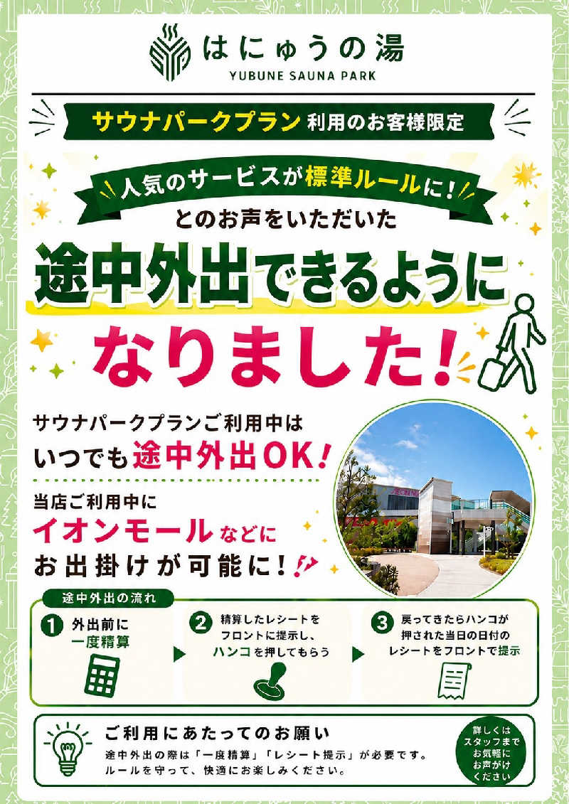 いな🧚‍♂️せんさんのYUBUNE SAUNA PARK はにゅうの湯のサ活写真