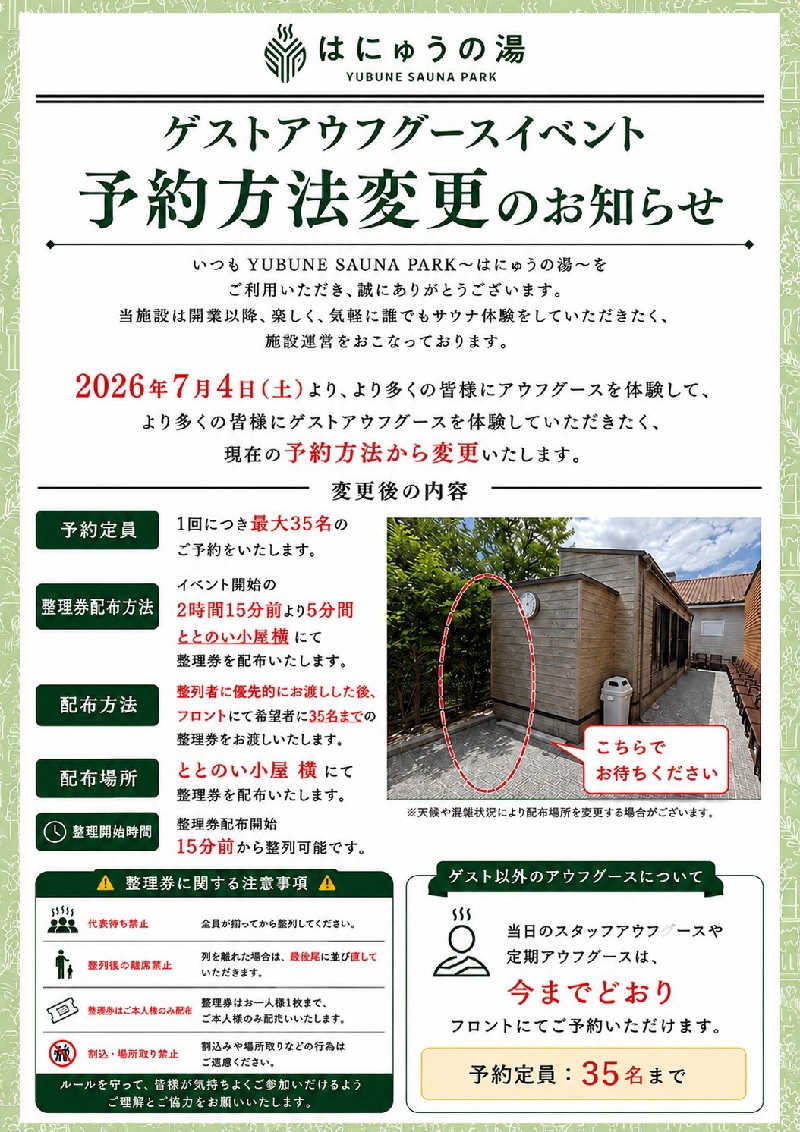 いな🧚‍♂️せんさんのYUBUNE SAUNA PARK はにゅうの湯のサ活写真