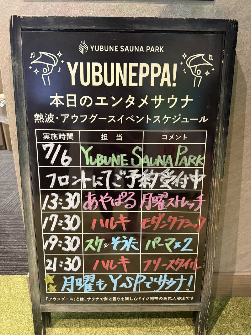 いな🧚‍♂️せんさんのYUBUNE SAUNA PARK はにゅうの湯のサ活写真