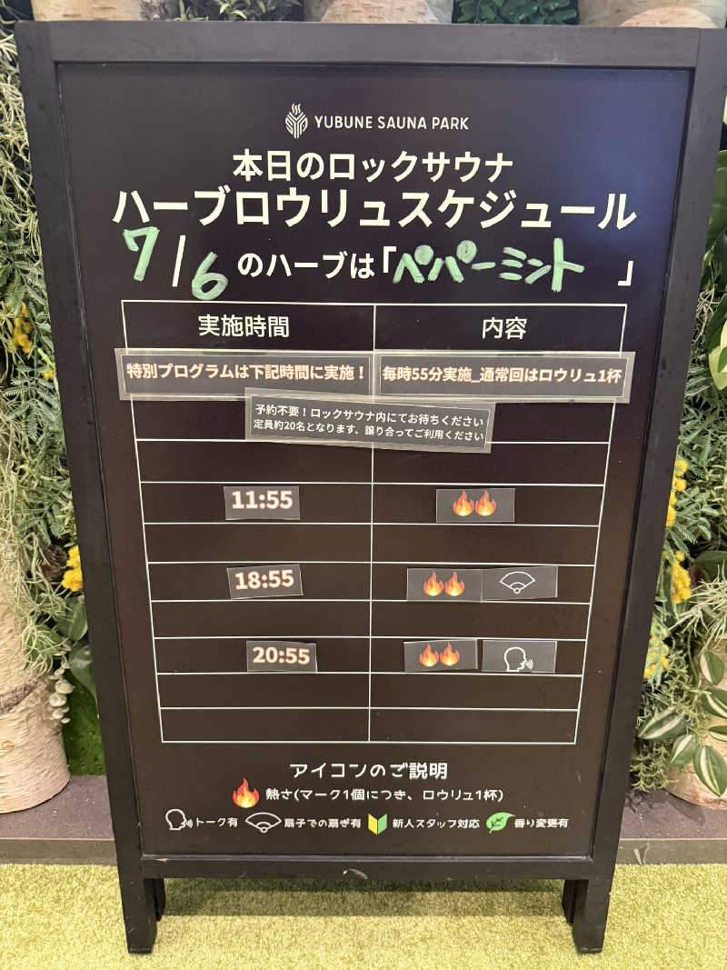 いな🧚‍♂️せんさんのYUBUNE SAUNA PARK はにゅうの湯のサ活写真