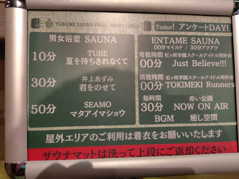 いな🧚‍♂️せんさんのYUBUNE SAUNA PARK はにゅうの湯のサ活写真