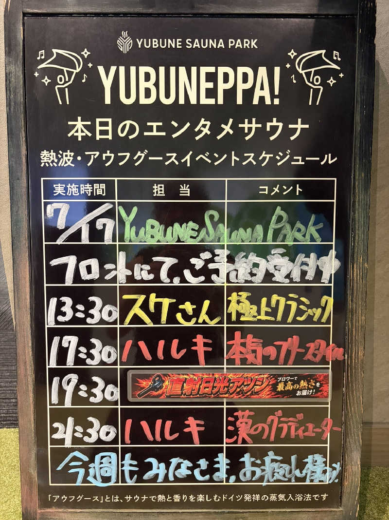 いな🧚‍♂️せんさんのYUBUNE SAUNA PARK はにゅうの湯のサ活写真