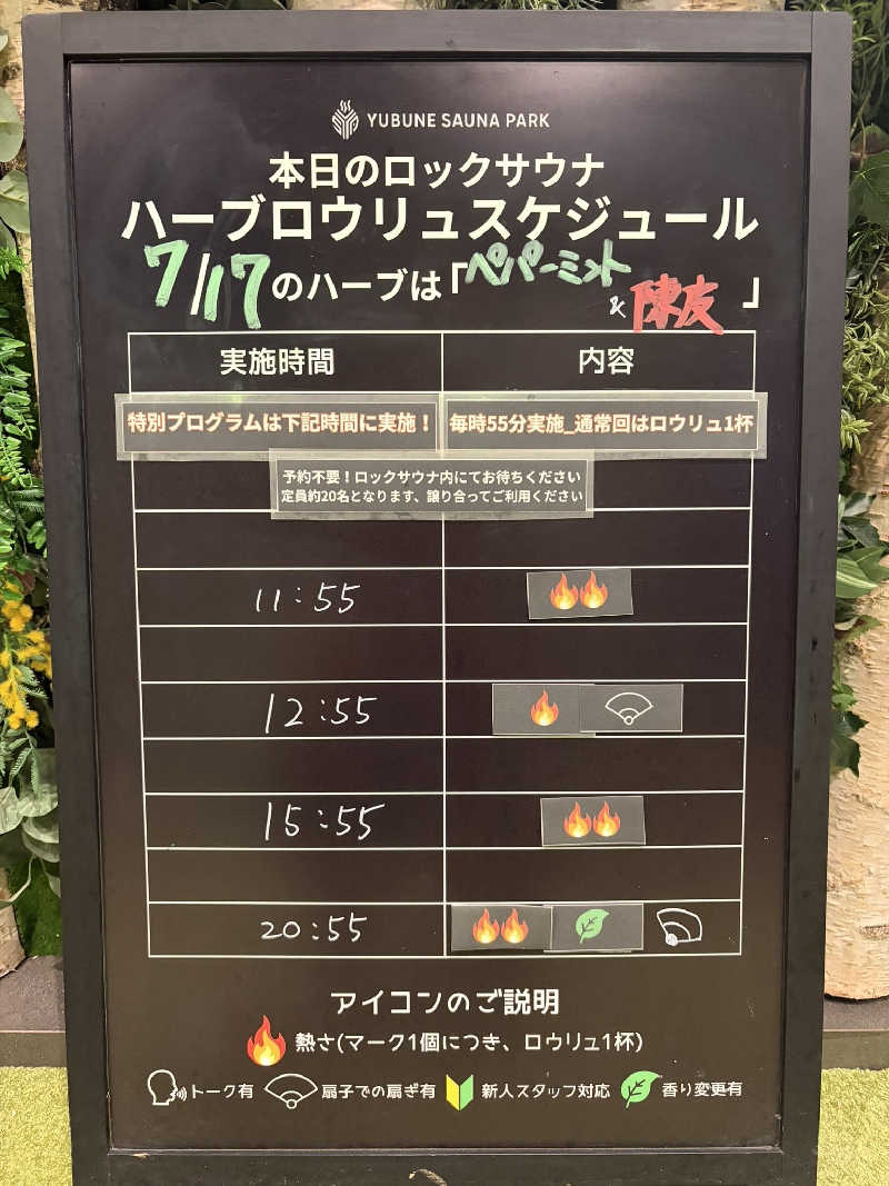 いな🧚‍♂️せんさんのYUBUNE SAUNA PARK はにゅうの湯のサ活写真