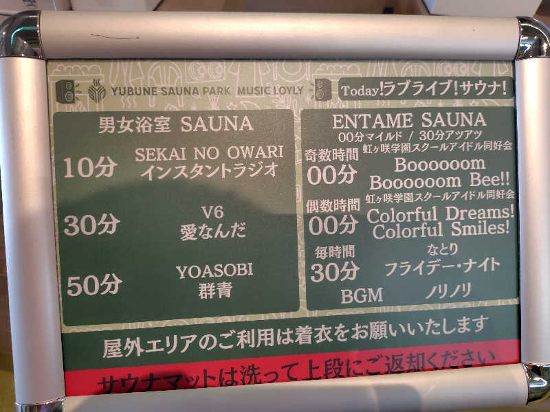 いな🧚‍♂️せんさんのYUBUNE SAUNA PARK はにゅうの湯のサ活写真