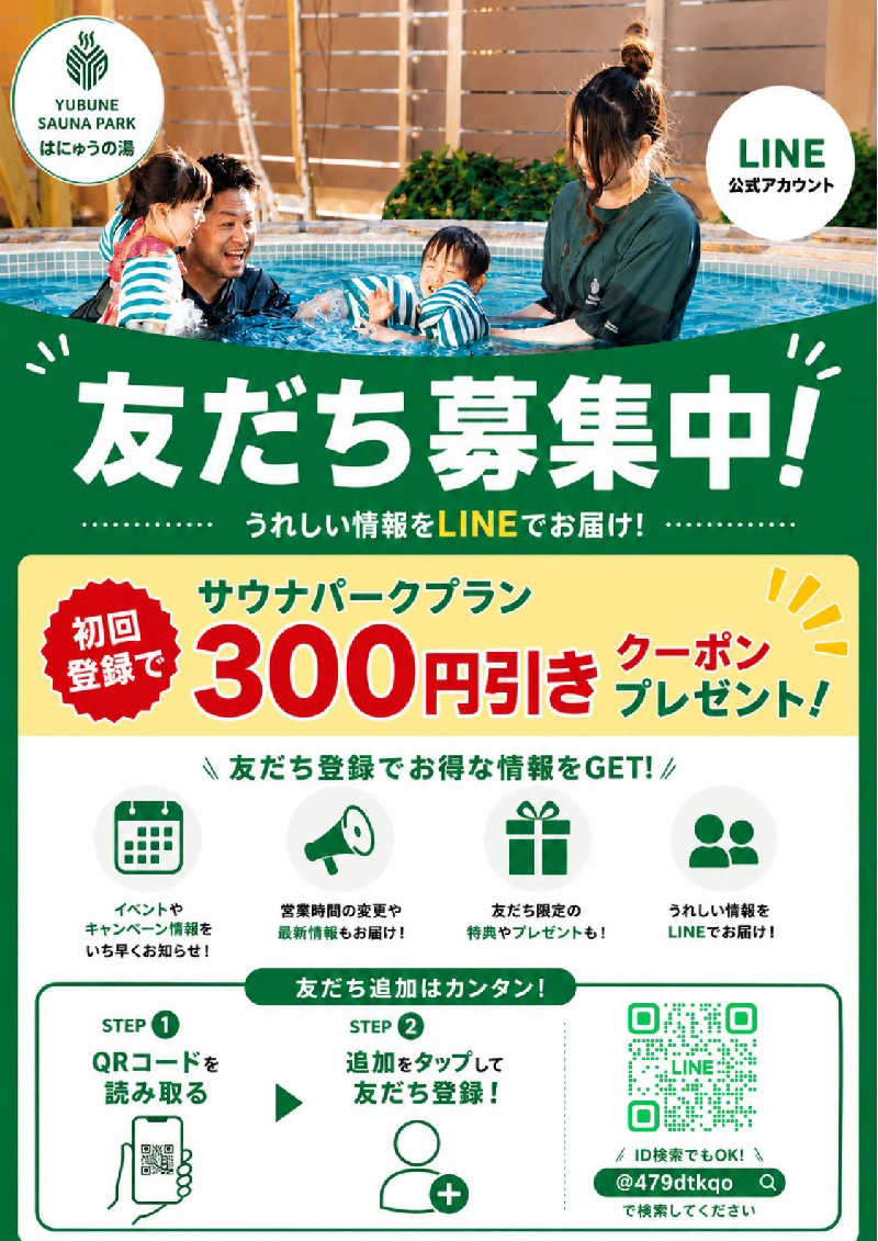 いな🧚‍♂️せんさんのYUBUNE SAUNA PARK はにゅうの湯のサ活写真