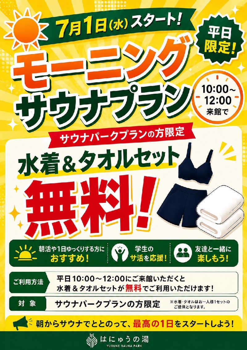 いな🧚‍♂️せんさんのYUBUNE SAUNA PARK はにゅうの湯のサ活写真