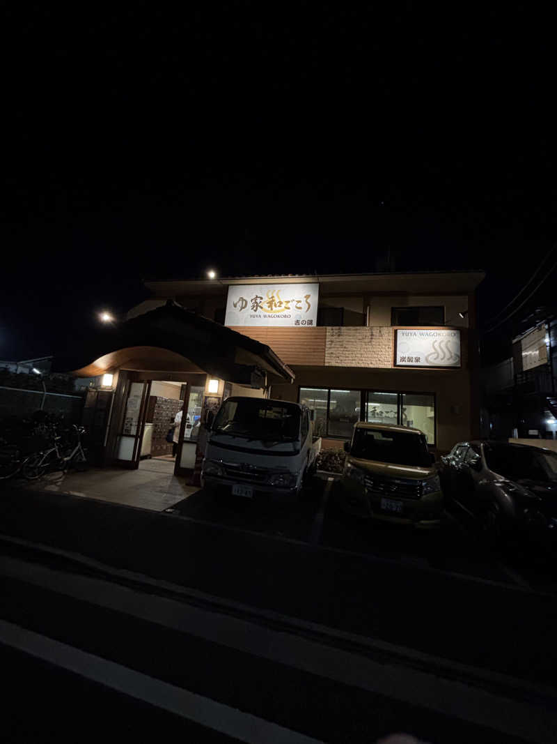 めんくるみんさんのゆ家 和ごころ 吉の湯のサ活写真