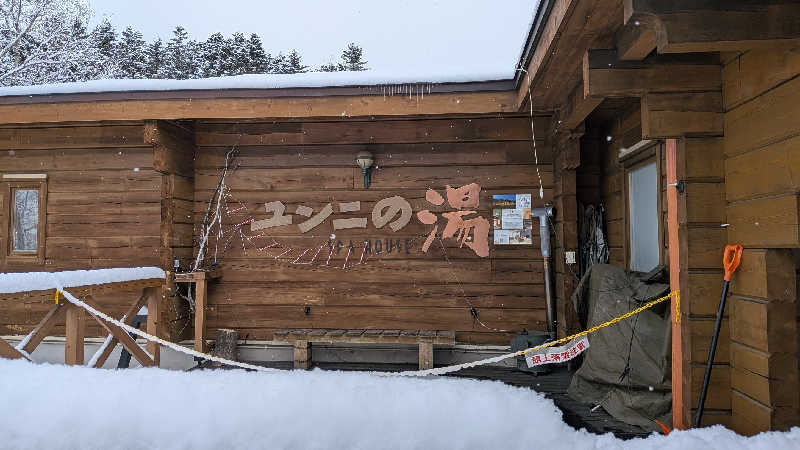 miさんのユンニの湯のサ活写真