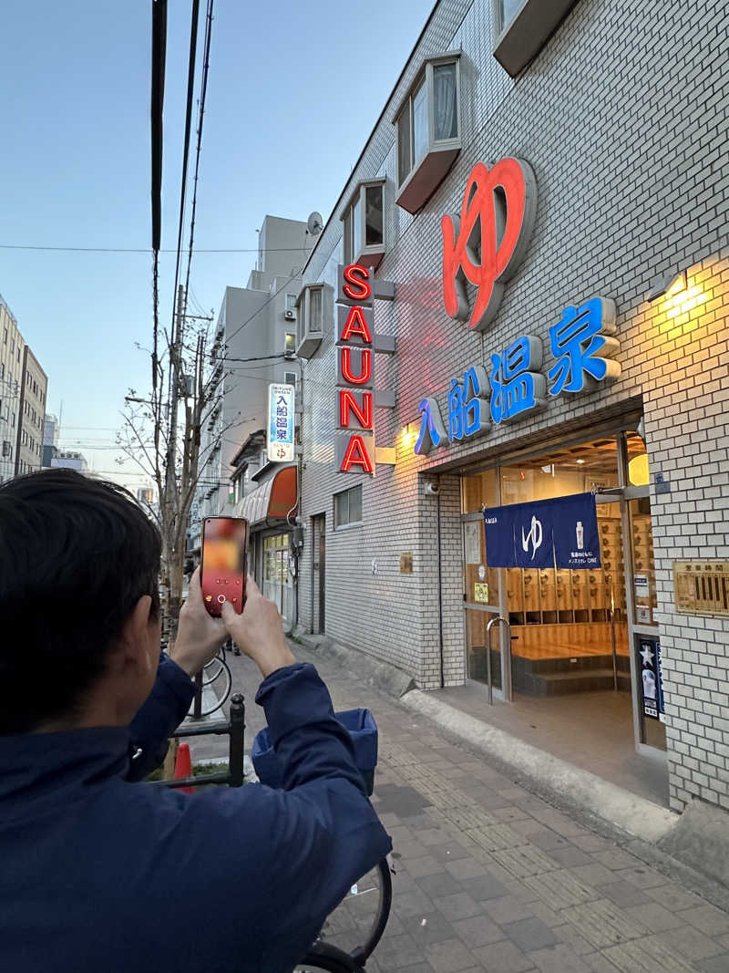 Takumiさんの入船温泉のサ活写真
