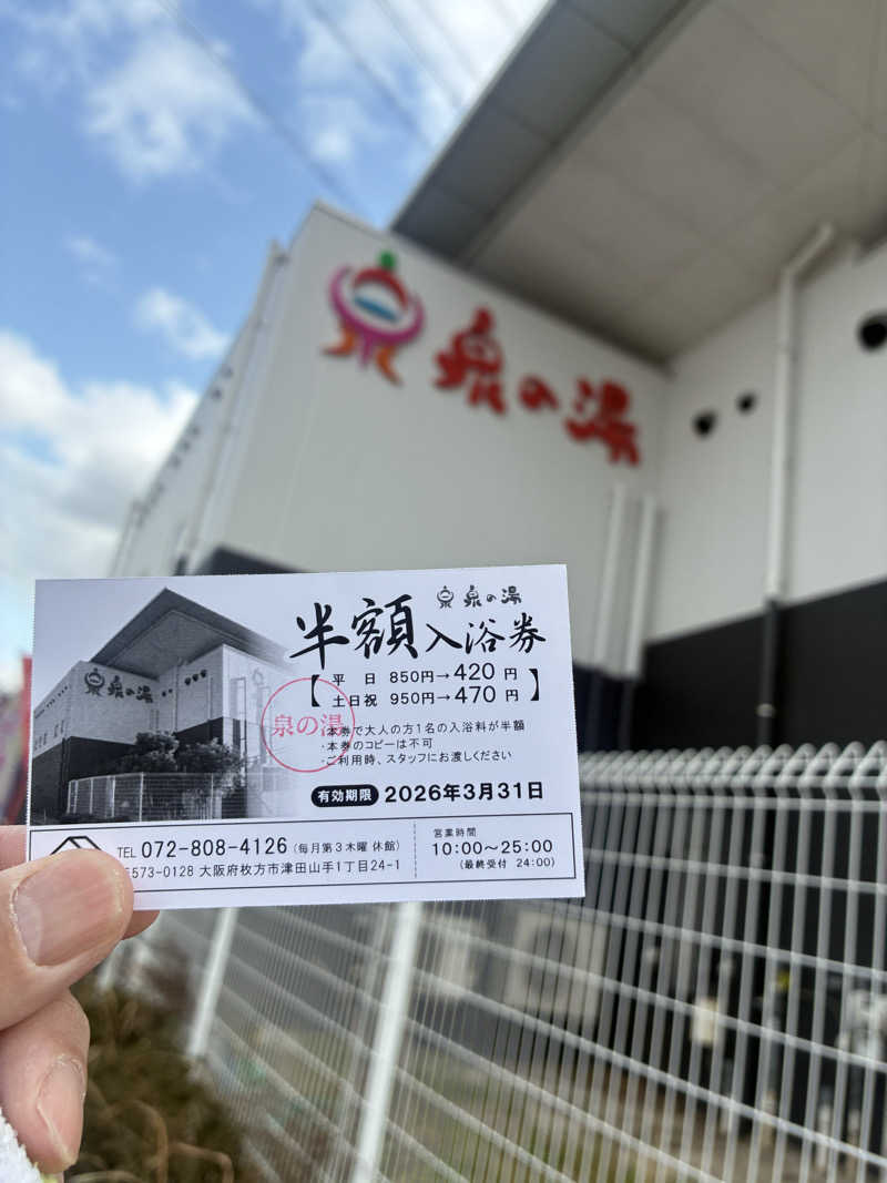 やなしょうさんの泉の湯のサ活写真