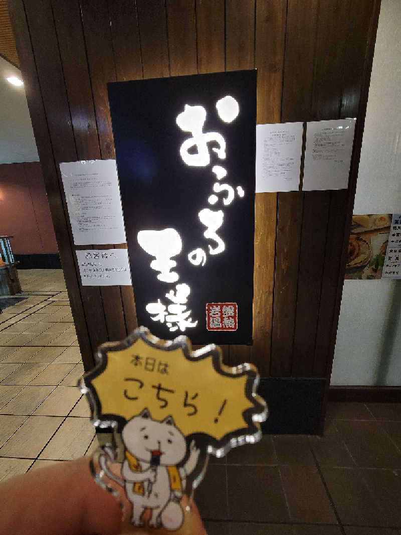 とんさんのおふろの王様 大井町店のサ活写真