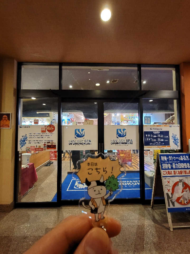 とんさんのファンタジーサウナ&スパおふろの国のサ活写真