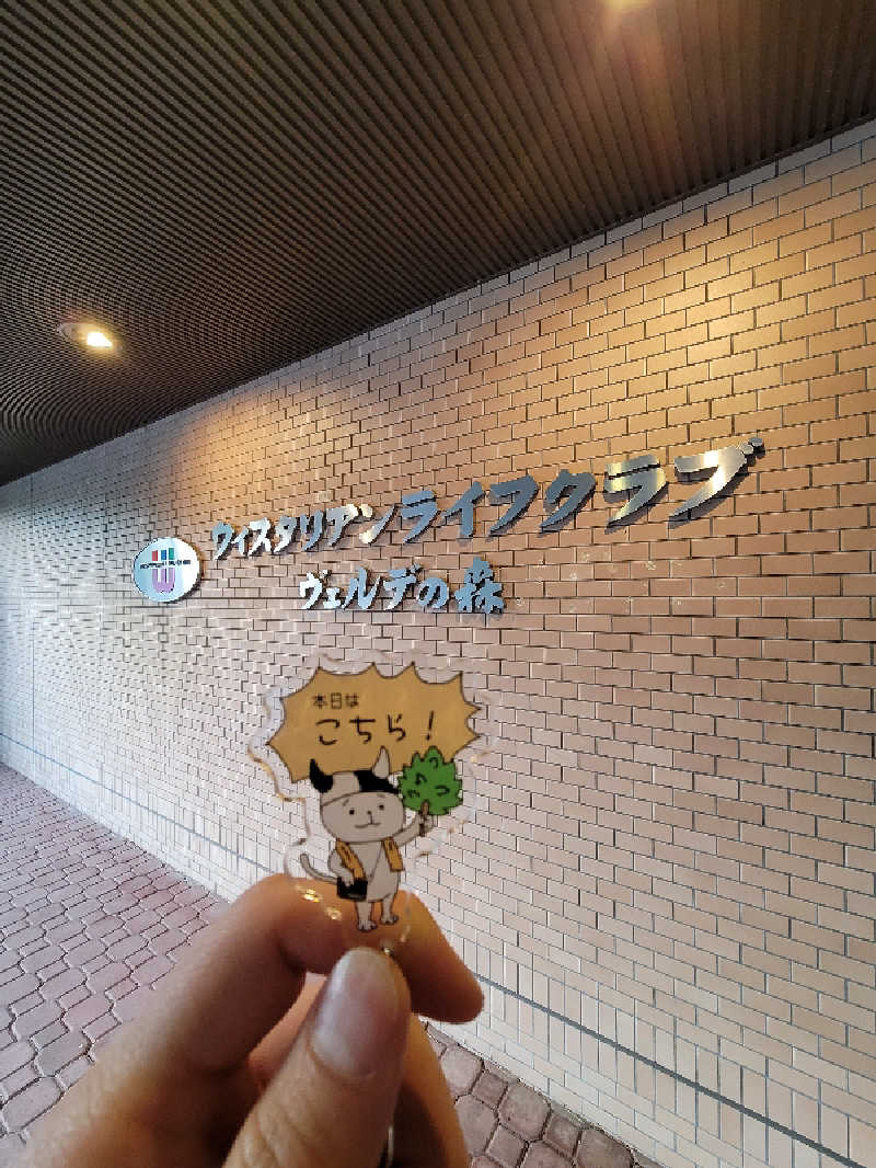 とんさんのウィスタリアンライフクラブヴェルデの森のサ活写真