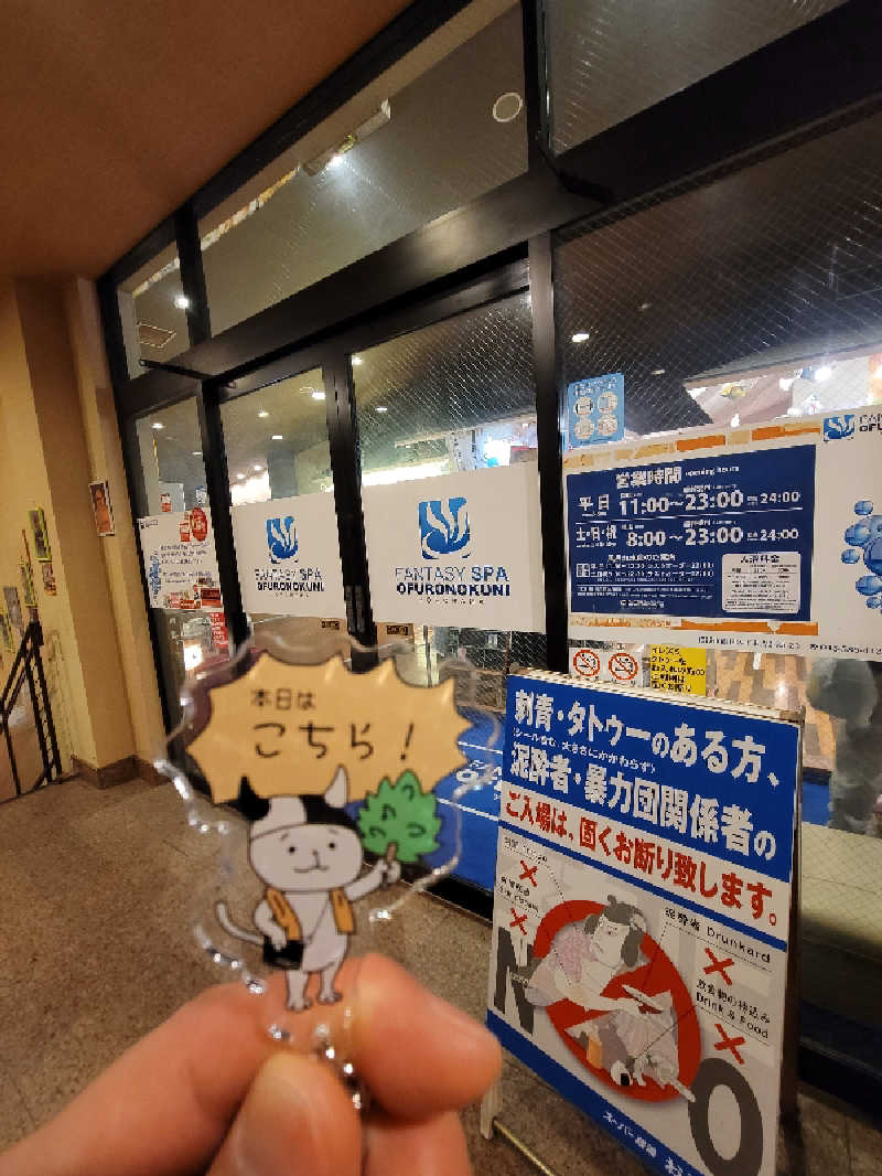 とんさんのファンタジーサウナ&スパおふろの国のサ活写真